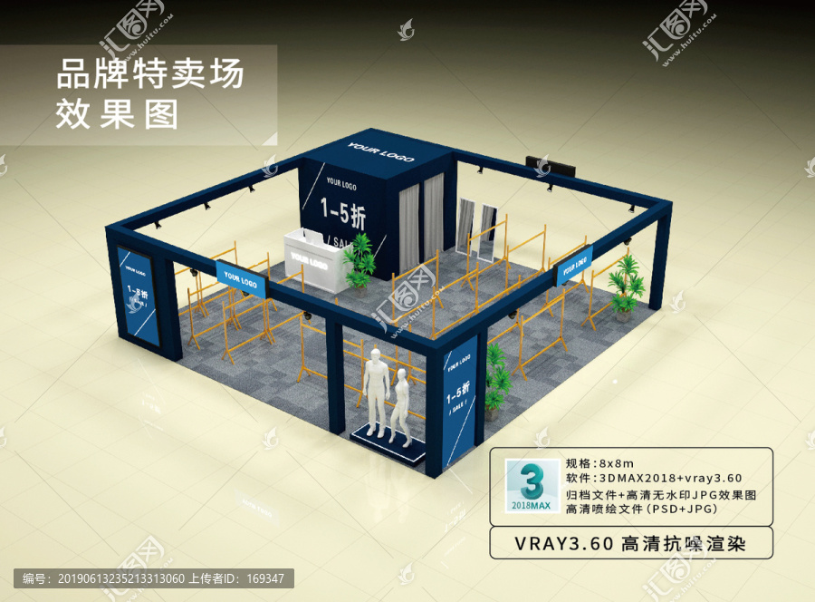 品牌特賣效果圖