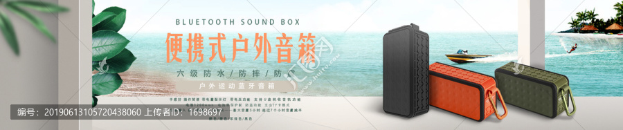 音箱banner