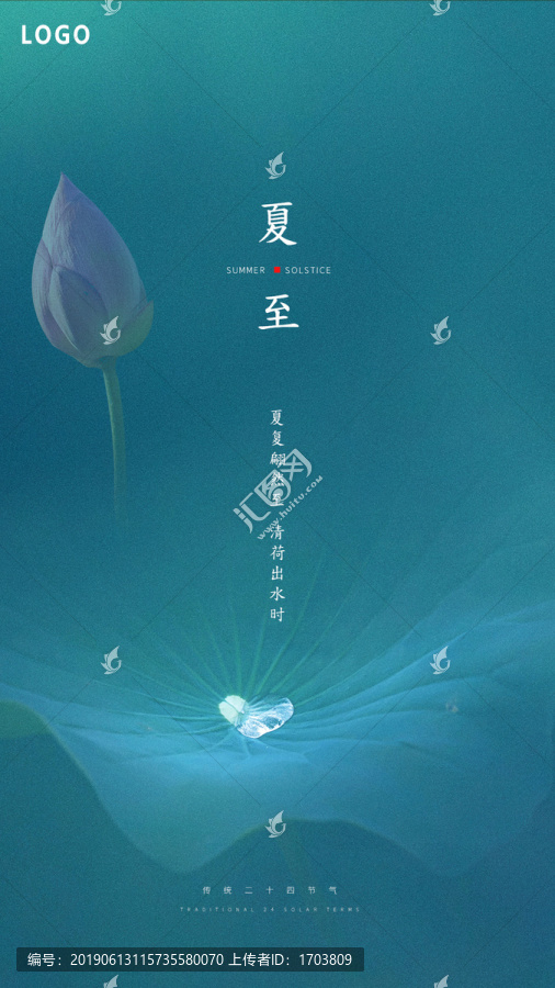 簡(jiǎn)約夏至節(jié)氣海報(bào)