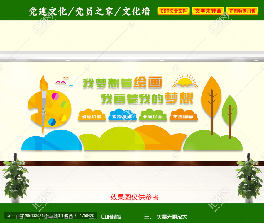 美術(shù)室文化墻
