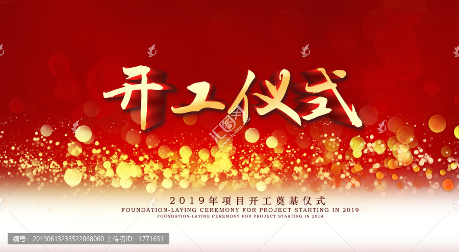 開工儀式