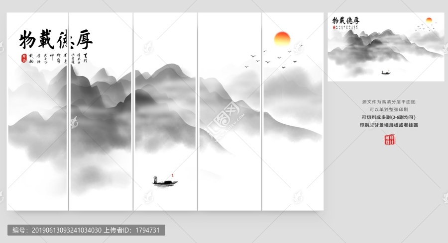 新中式山水