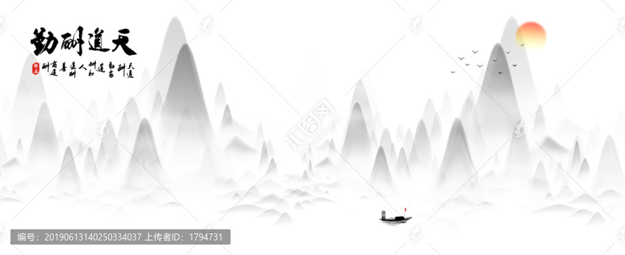 寫意山水