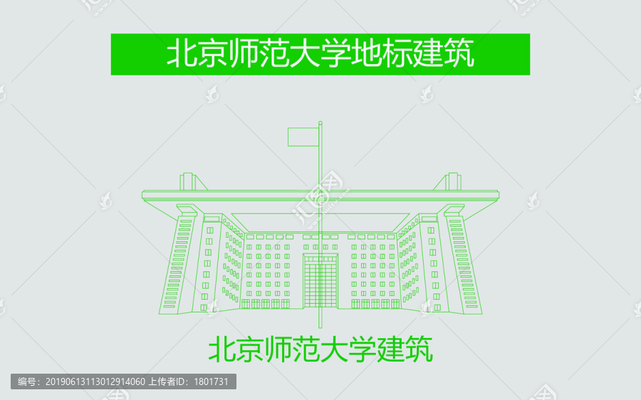 北京師范大學(xué)建筑