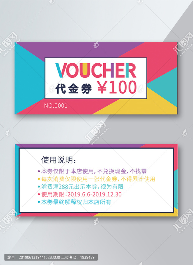 代金券
