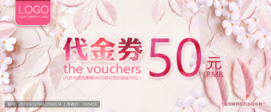 花店代金券