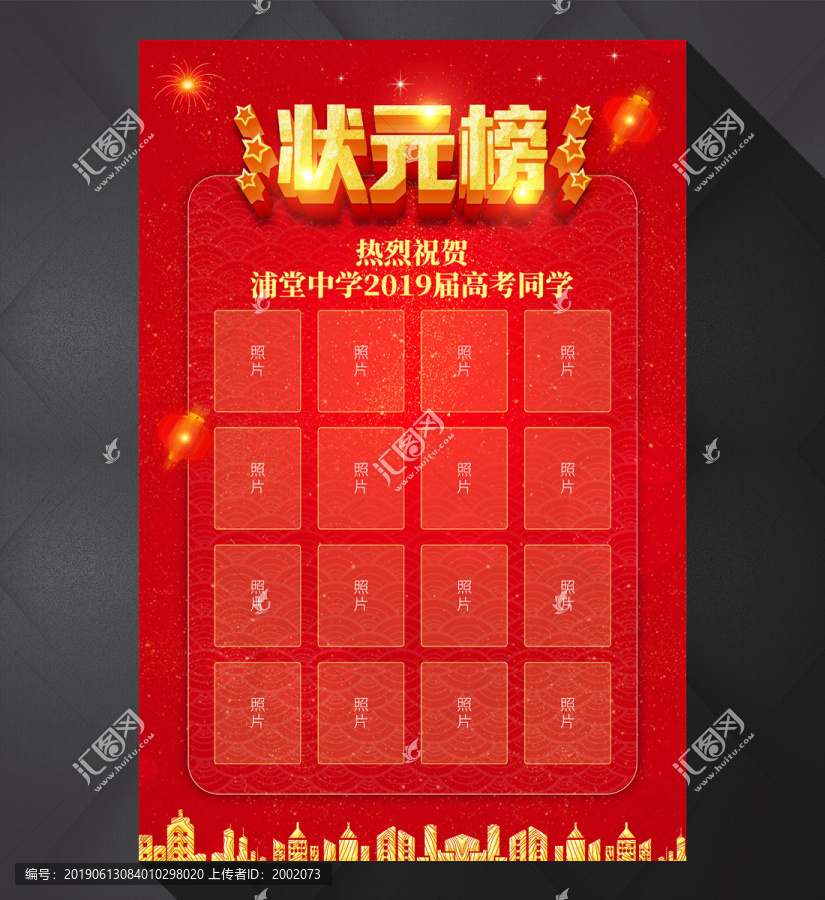 狀元榜