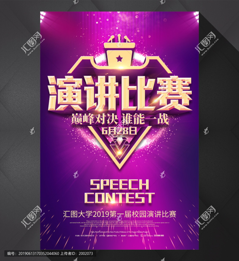 演講比賽
