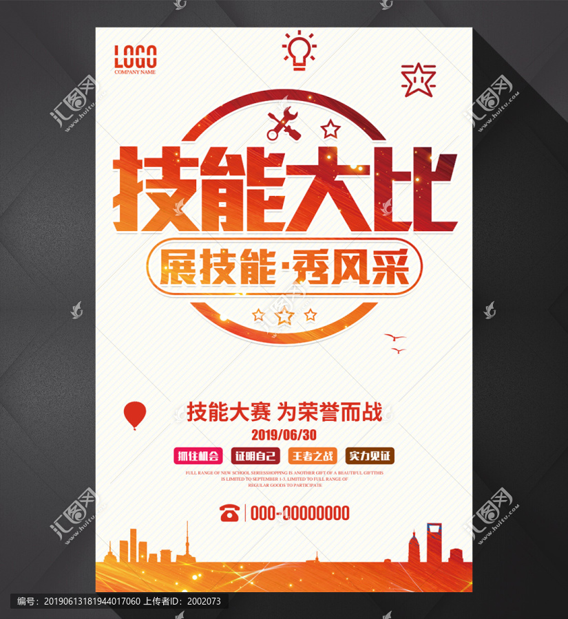 技能大比