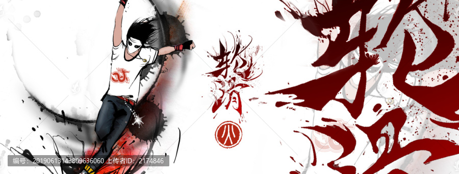 輪滑水墨豪放海報(bào)banner