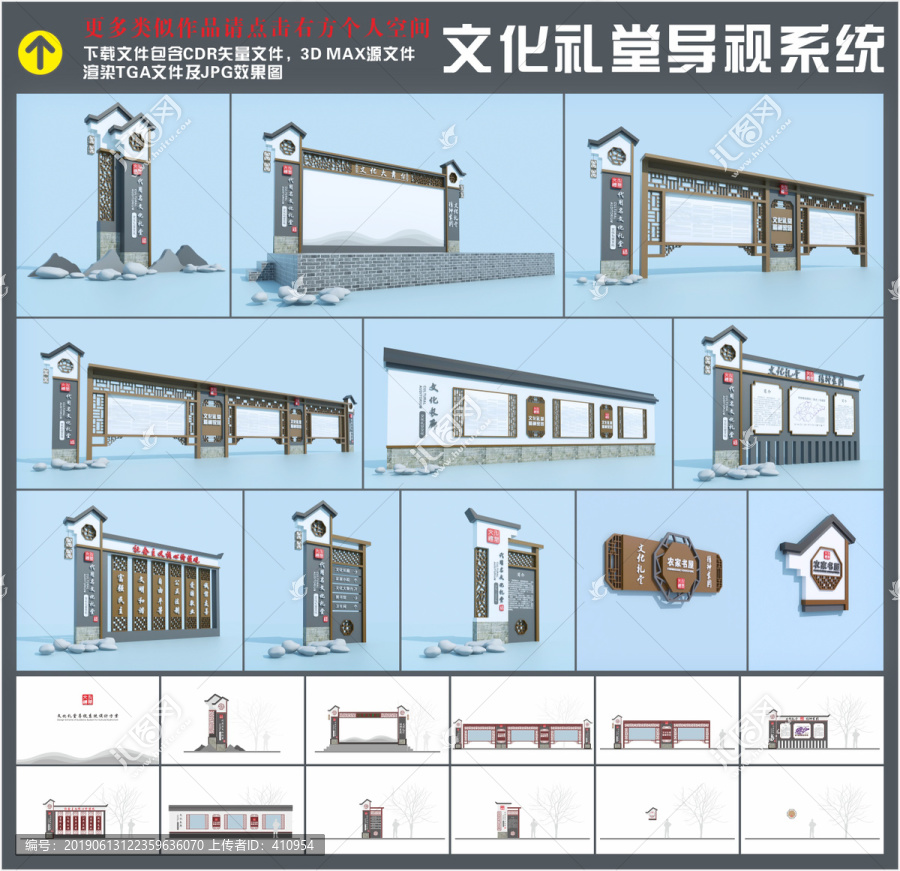 文化礼堂导视系统