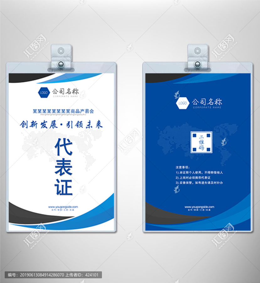 工作證參會證參展證代表證胸牌