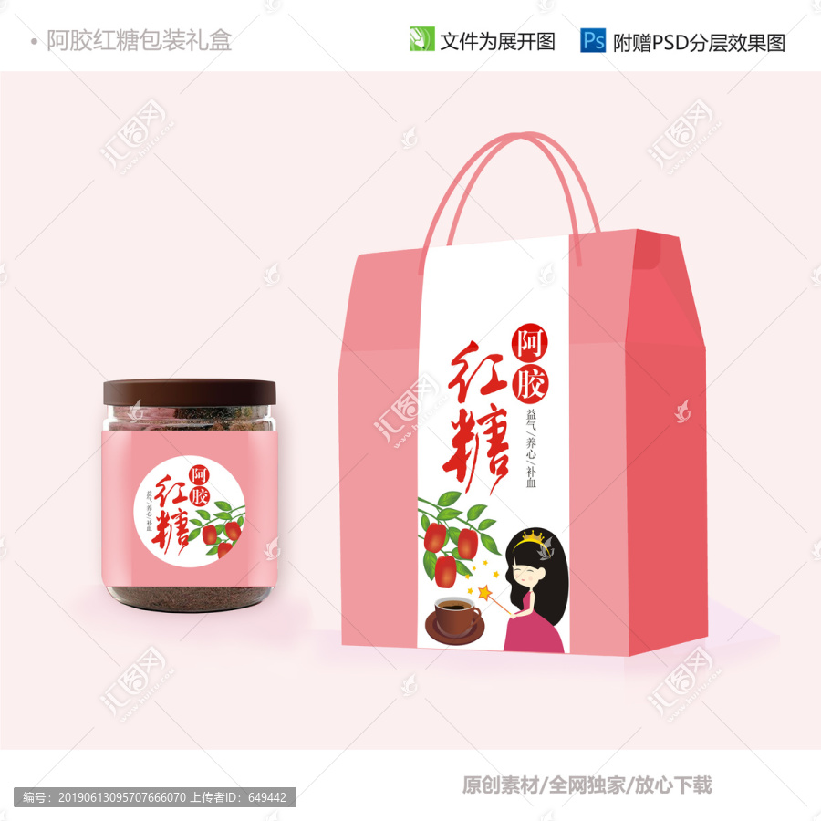 阿膠大棗紅糖