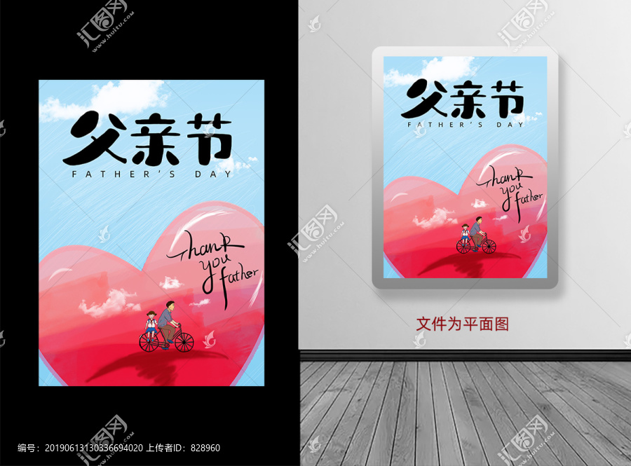 父親節(jié)海報(bào)