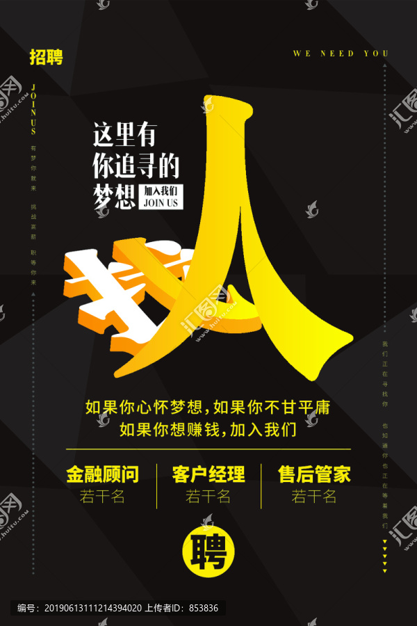 招聘海報