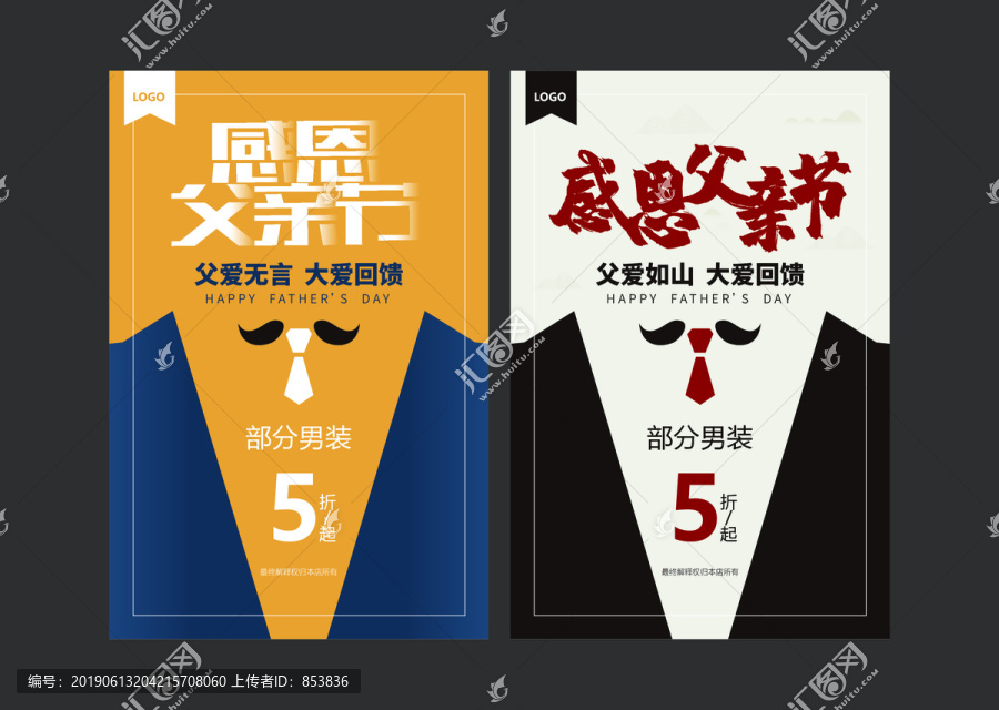 感恩父親節(jié)促銷海報
