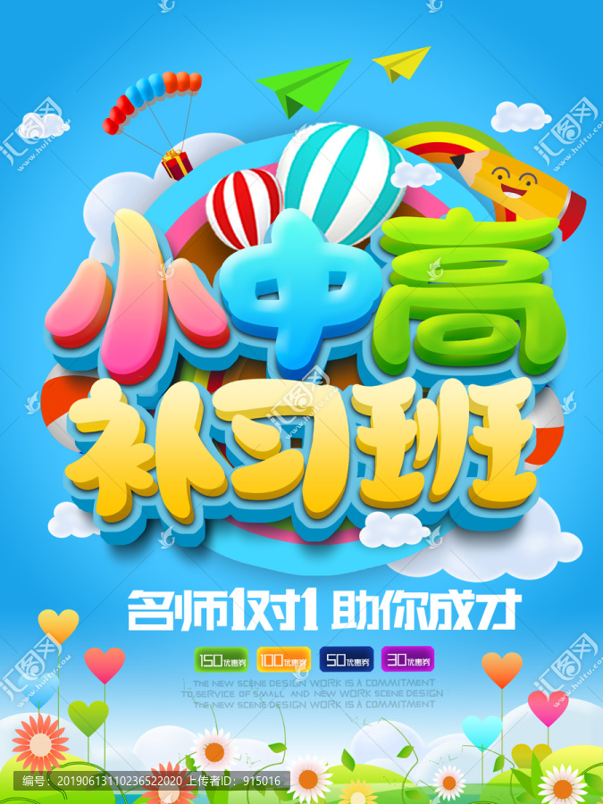 培訓海報