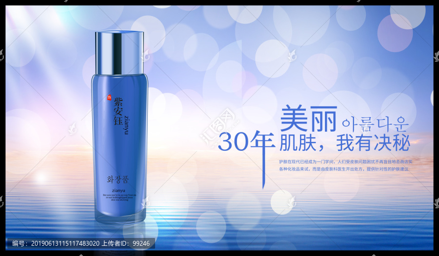 化妝品海報