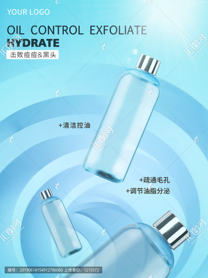 化妝品海報氣泡水爽膚水海報