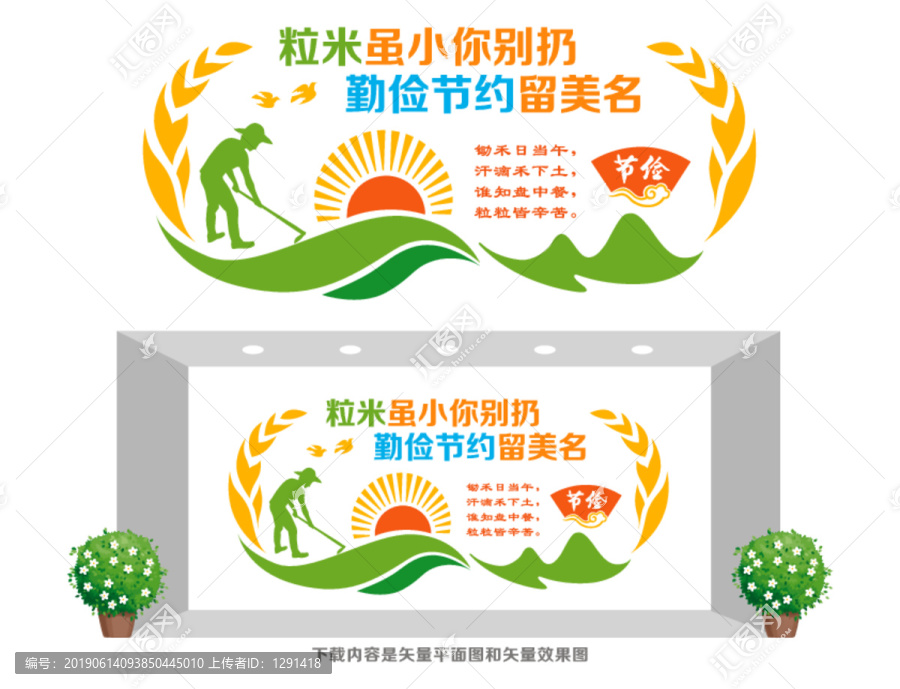 食堂文化墻