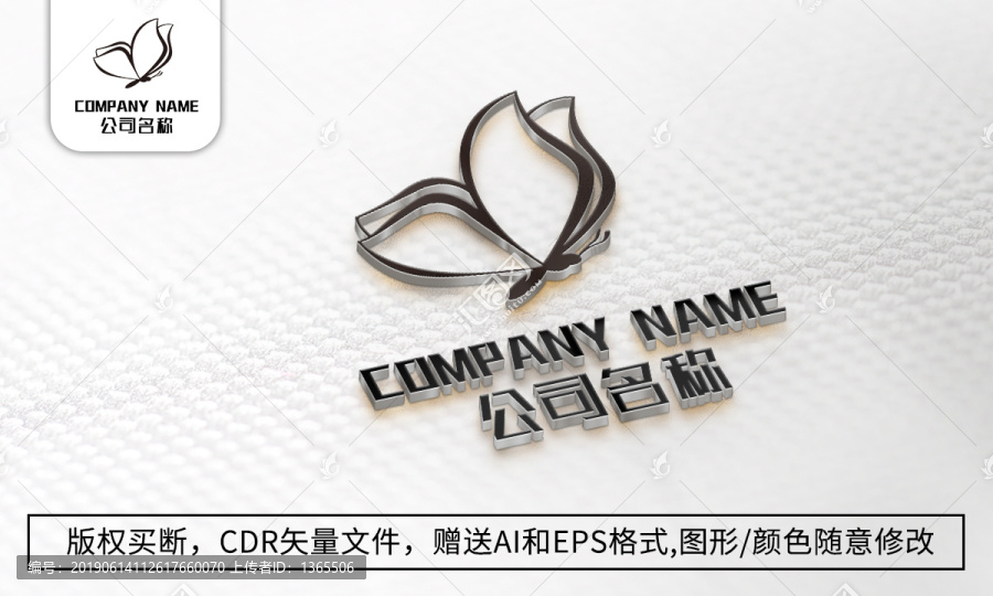 蝴蝶logo标志企业公司商标