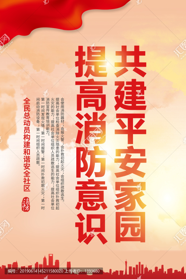 消防安全海報(bào)