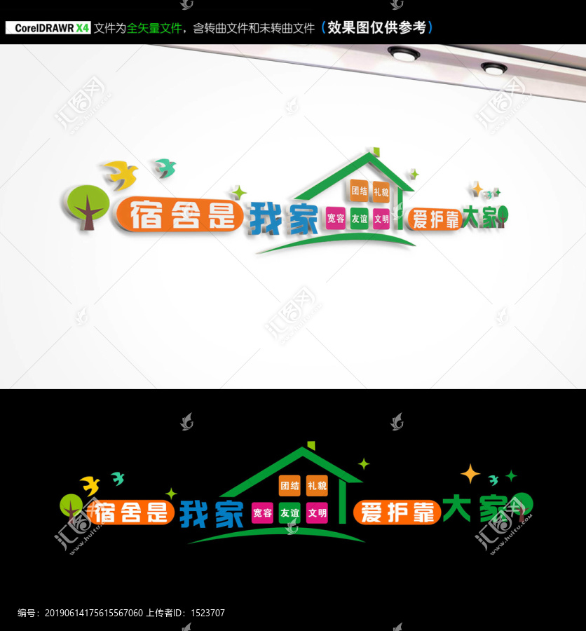 宿舍文化墻