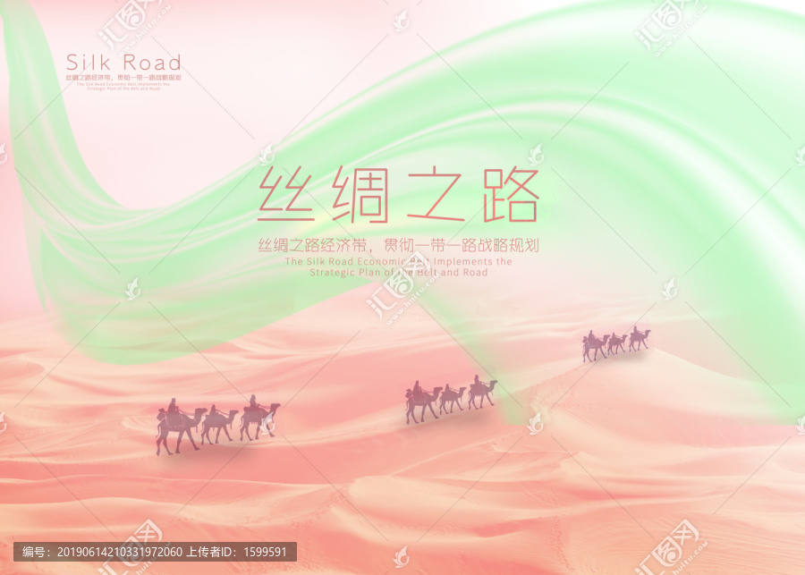 絲綢之路