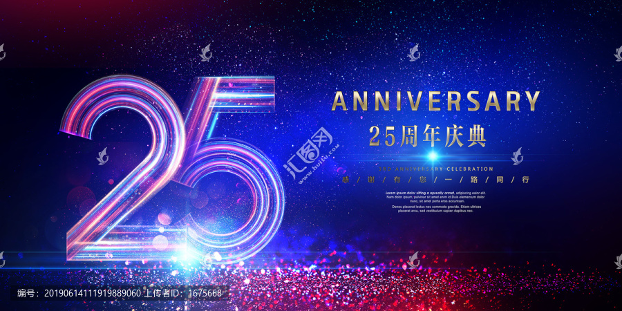 25周年