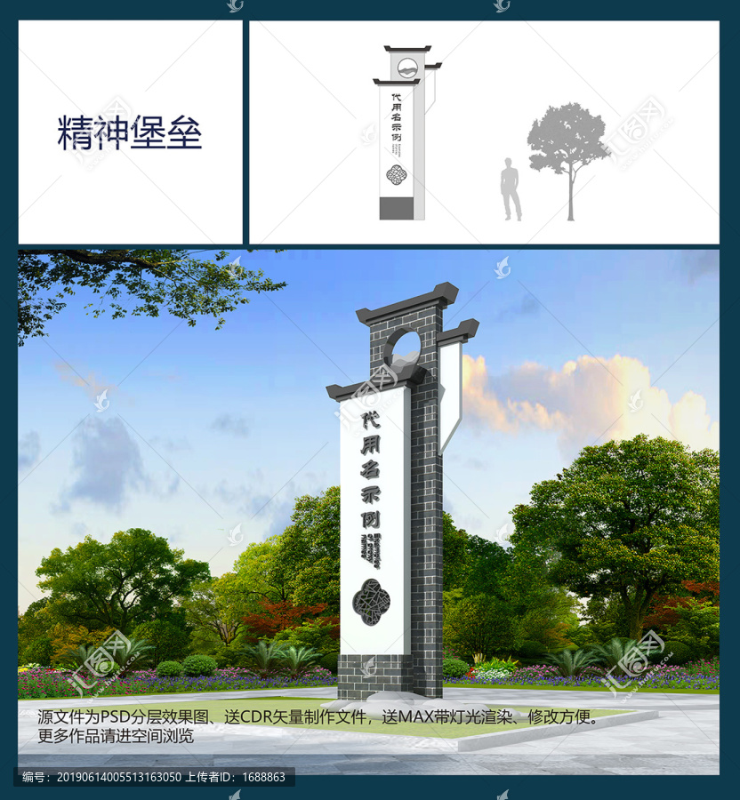 精神堡壘
