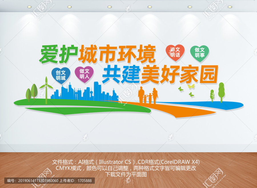 愛護環(huán)境