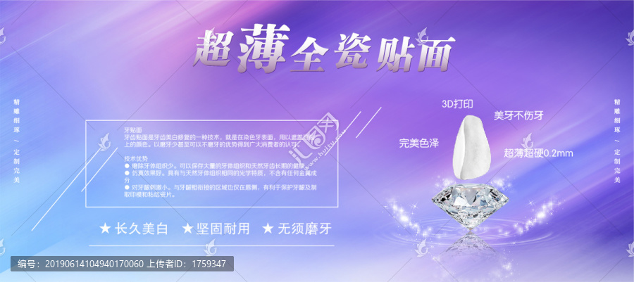 全瓷貼面海報(bào)