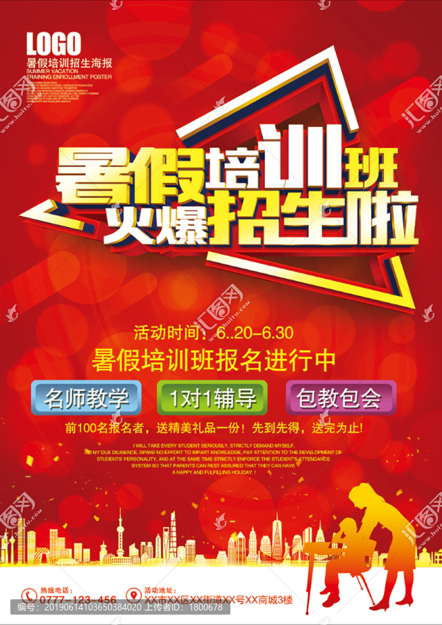 暑假培訓(xùn)班