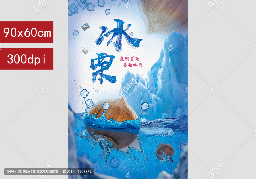 冰栗海報(bào)