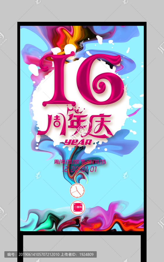 16周年