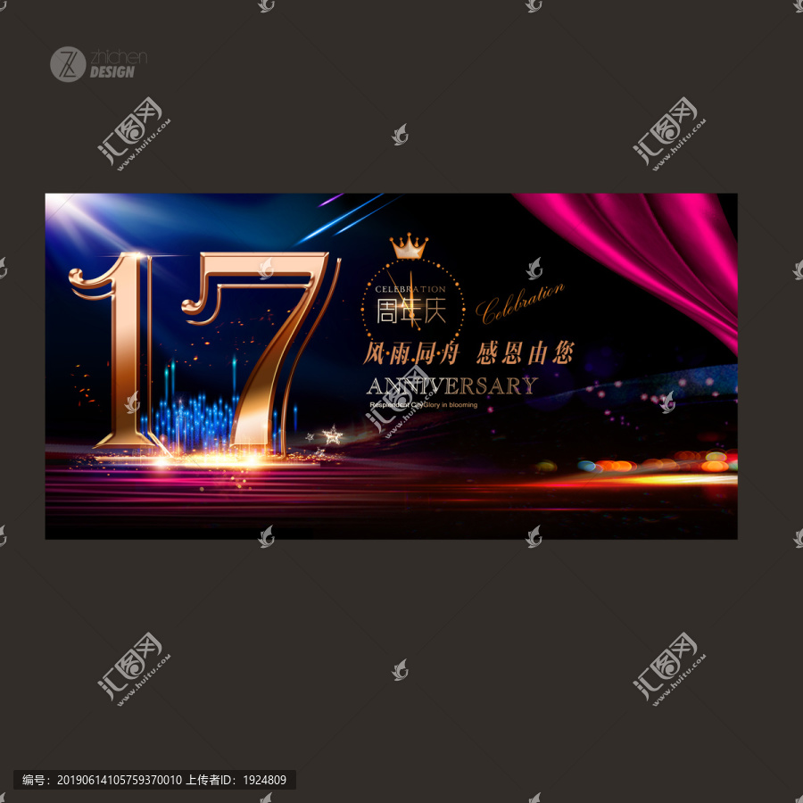 17周年