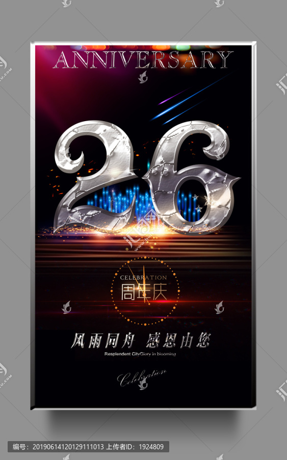 26周年