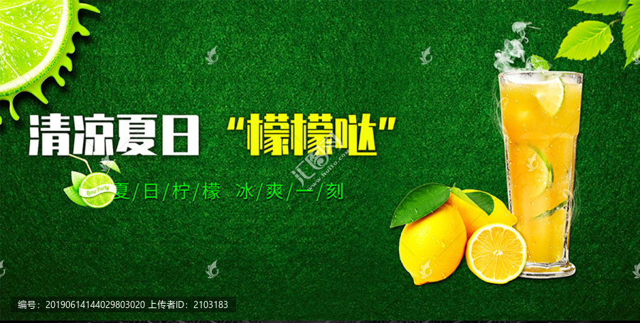 夏日檸檬綠色水果冰飲料宣傳海報(bào)