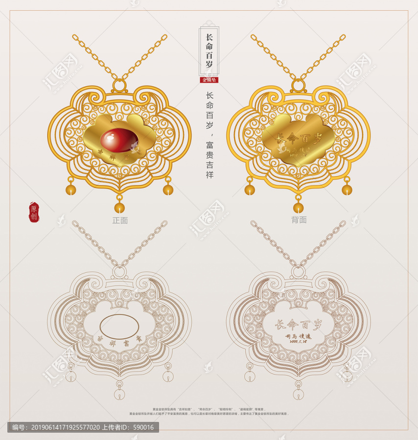 長(zhǎng)命鎖