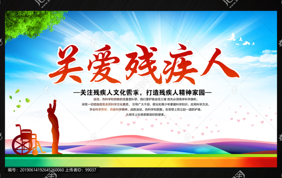 關(guān)愛殘疾人