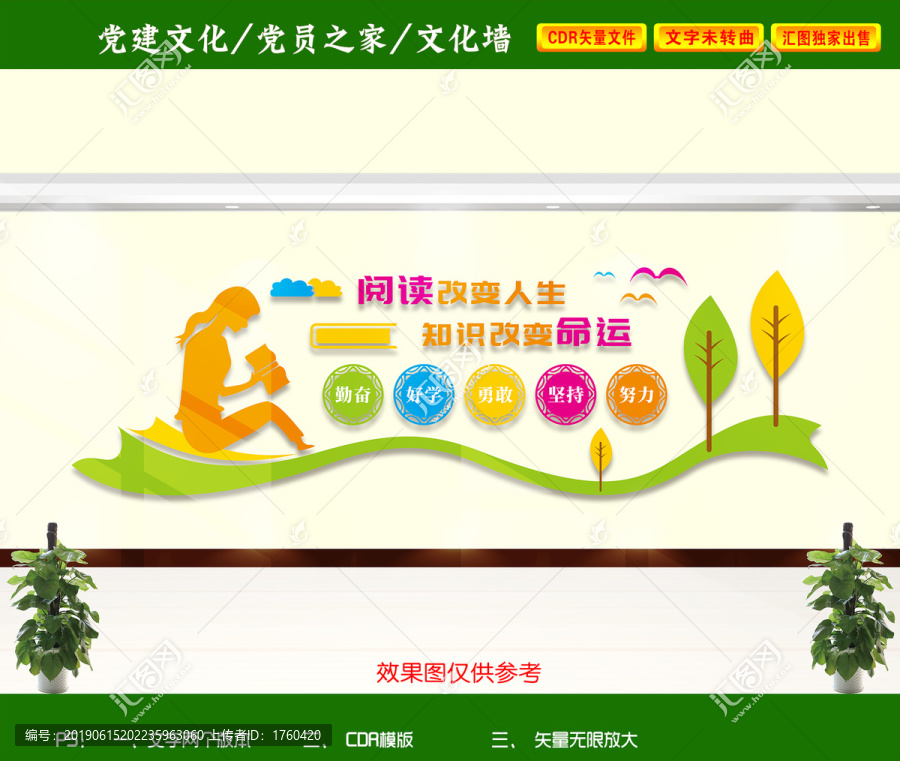 閱讀室文化墻
