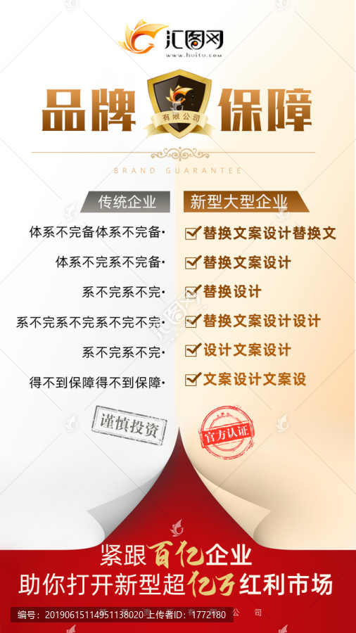 企業(yè)實(shí)力對(duì)比宣傳圖