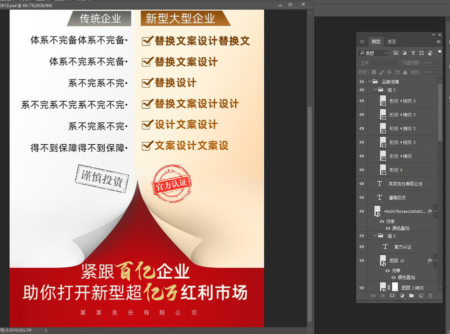 企業(yè)實(shí)力對(duì)比宣傳圖