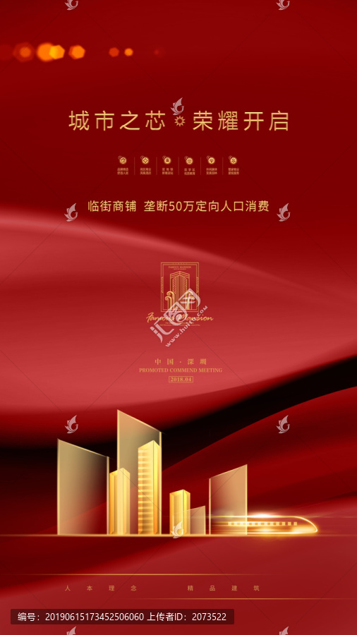 高端紅色地產(chǎn)廣告