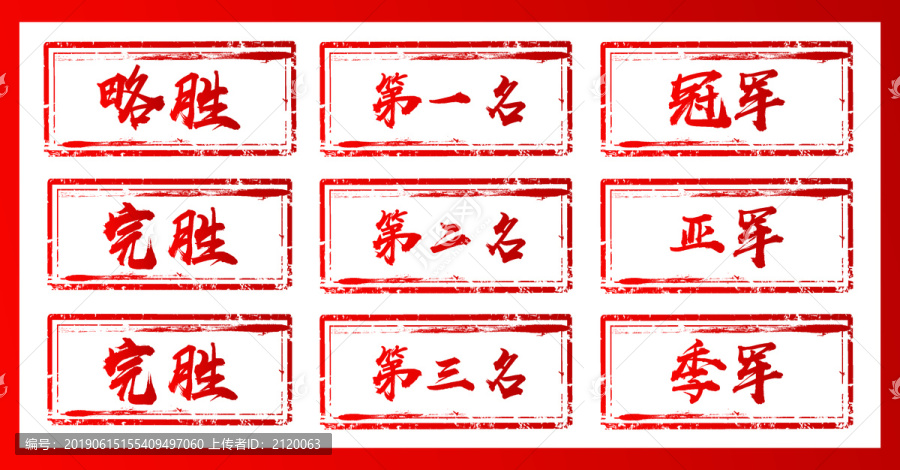 印章
