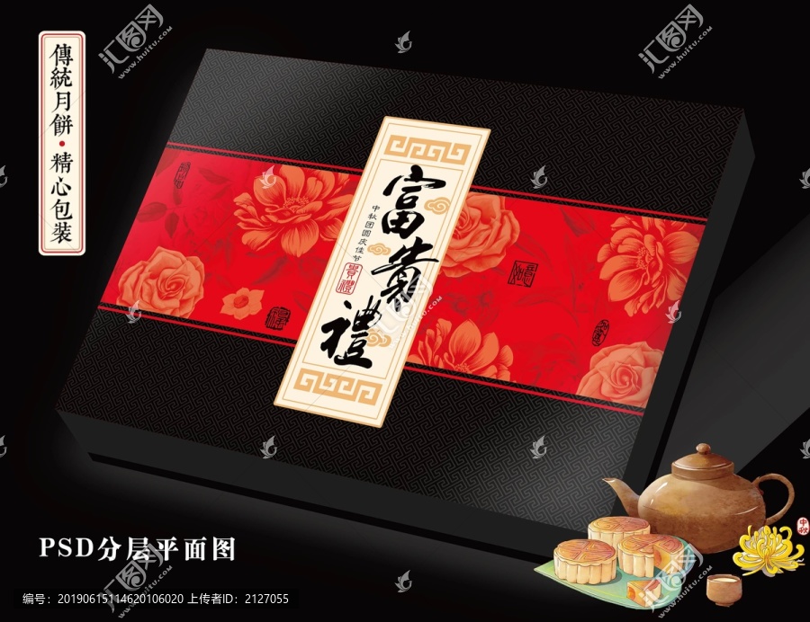 月餅盒