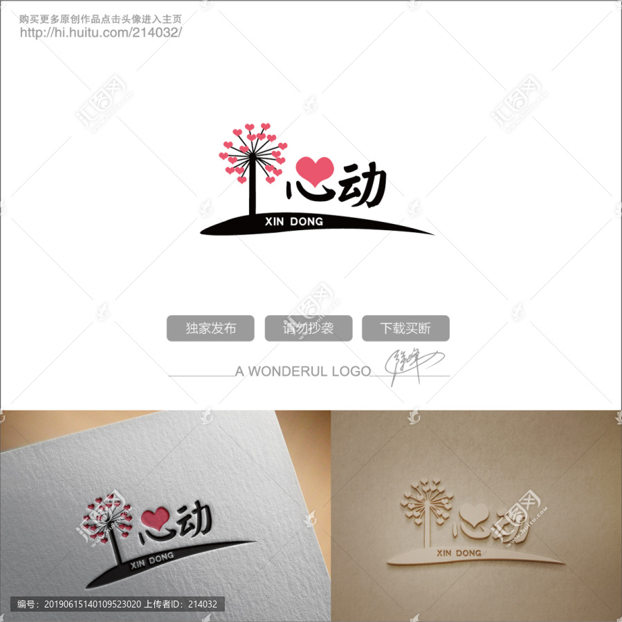 心形LOGO