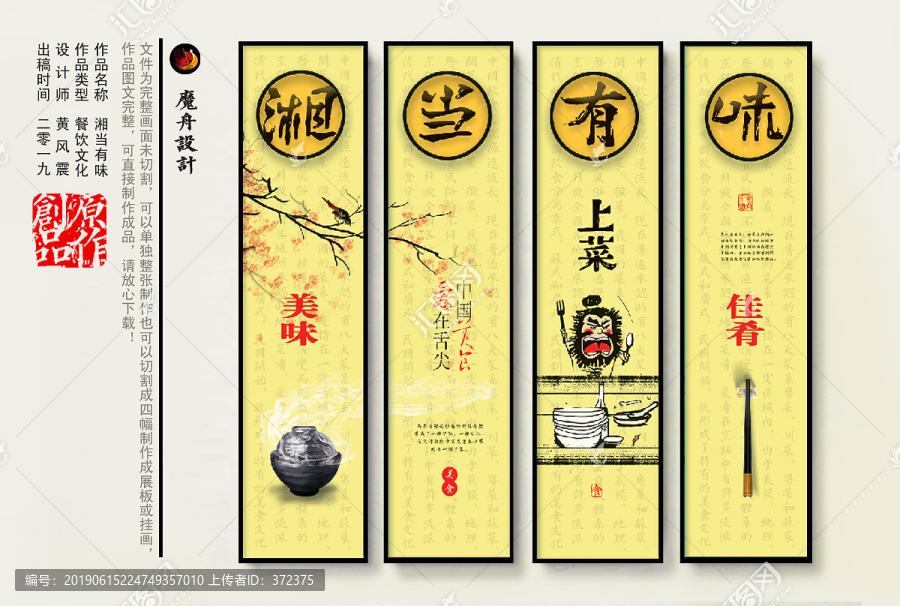 湘當(dāng)有味