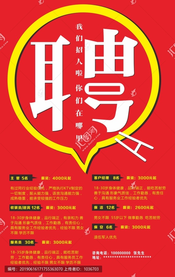 招聘