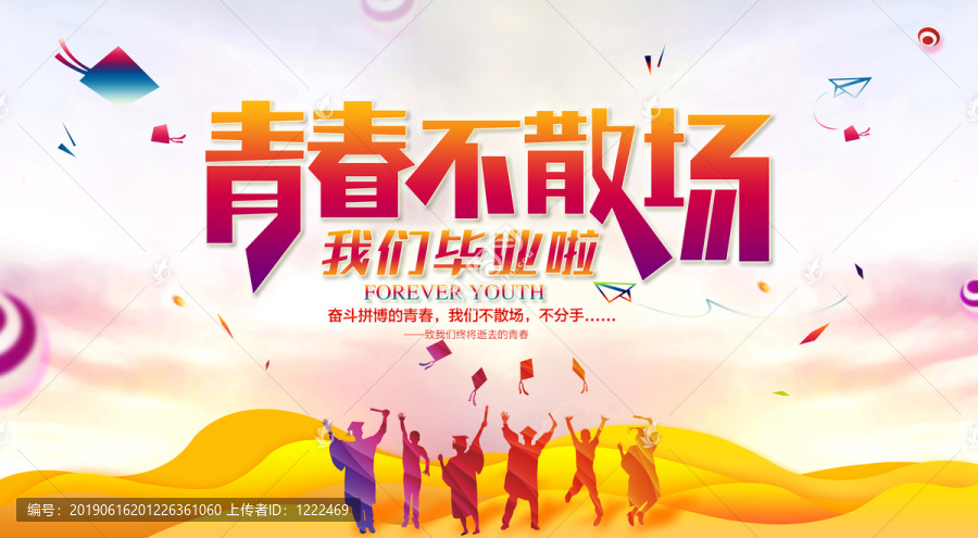 青春不散場